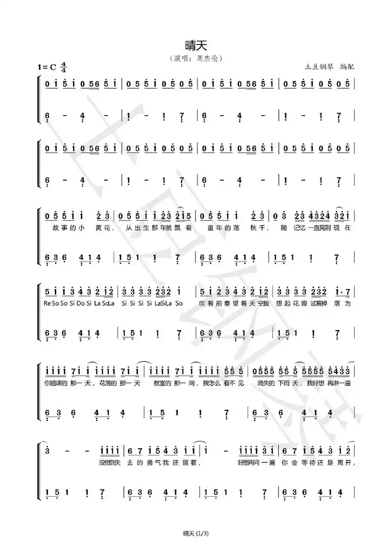 周杰伦 #晴天钢琴简谱 #音乐分享 《晴天》c调简易简谱版 - 兑趑