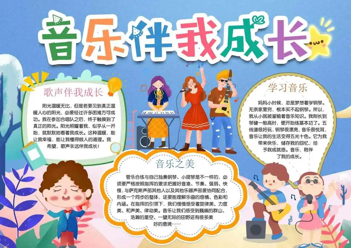 音乐 手抄报|音乐伴我成长99手抄报资源.#手抄报 #音乐手 - 抖音