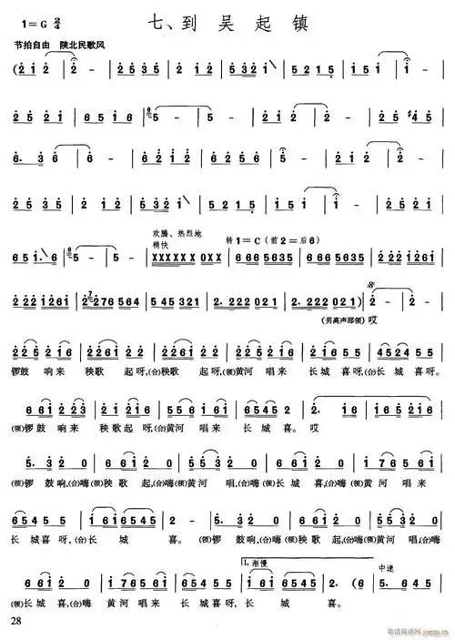 长征组歌 大合唱简 七 到吴起镇(合唱谱)1