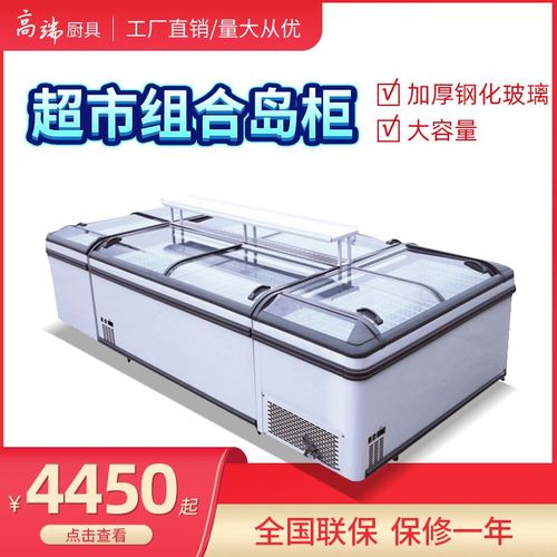 组合岛柜 速冻冷藏冷冻柜 卧式冷柜展示柜