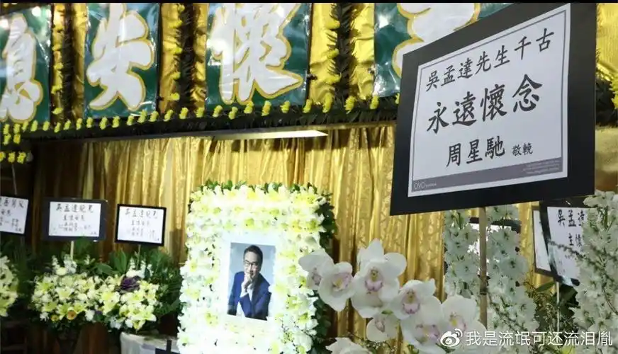 吴孟达葬礼上出现3个不同寻常的信号网友大马遗愿疑点重重