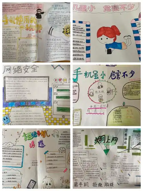 手机手机手抄报