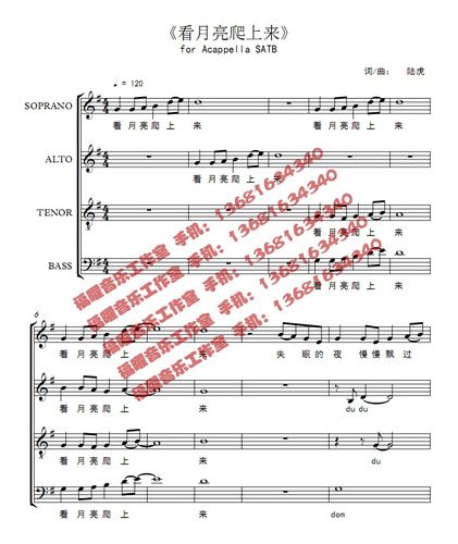 看月亮爬上来satbacappella阿卡贝拉谱无伴奏人声合唱谱四声部fy