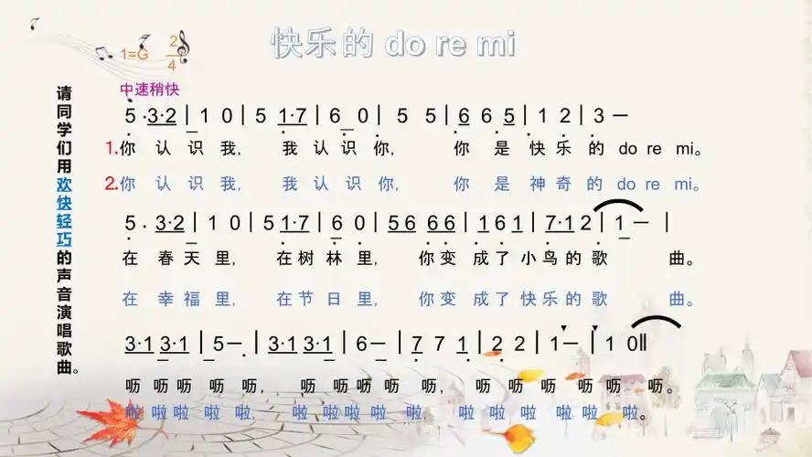 快乐的doremippt课件含教案市级公开课人教版三年级上册音乐简谱编号