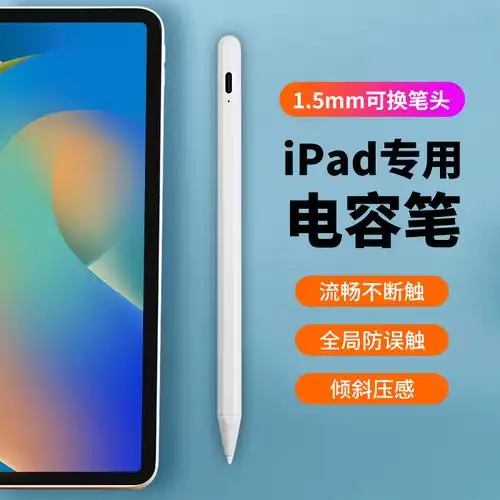 ipad专用绘画笔平板手写笔适用apple pencil电容笔ipad触屏平替笔