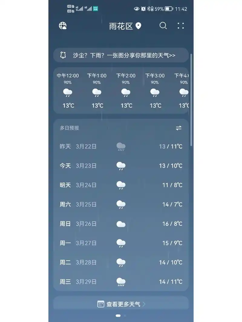 天气预报 最近长沙的天气