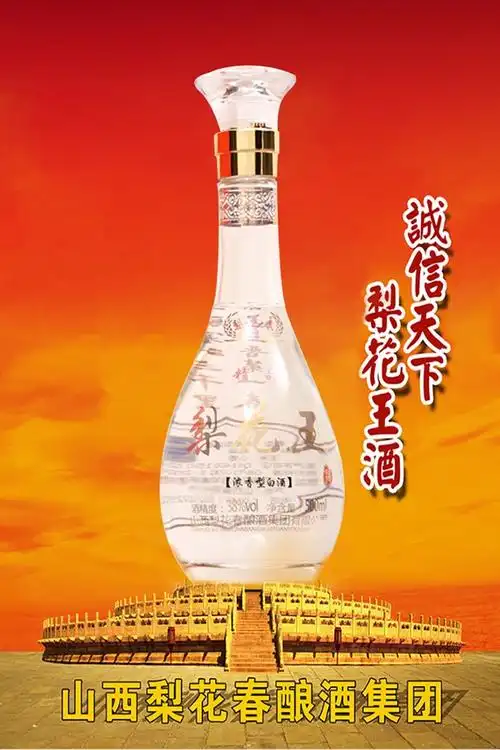 梨花春纯粮食白酒整箱特价浓香型原浆38度酒瓶装500ml6梨花王单瓶