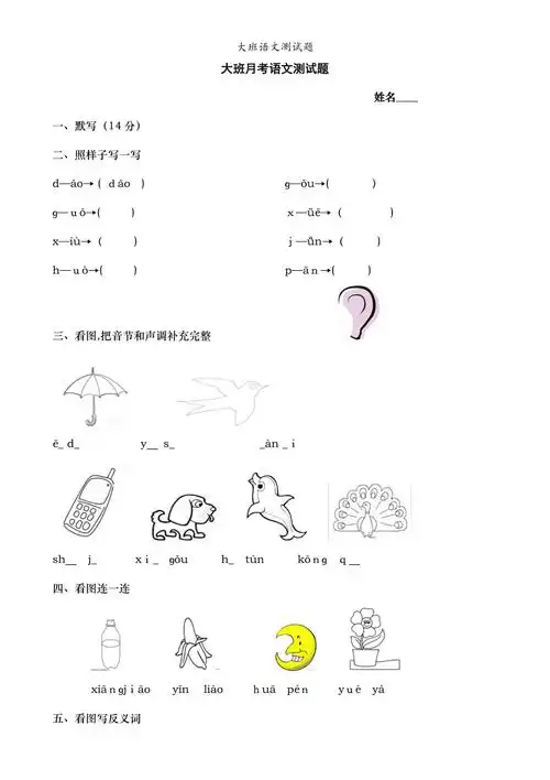 大班语文测试题