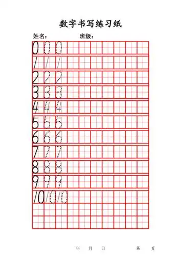 数字书写练习纸阿拉伯数字字帖田字格模版共1页