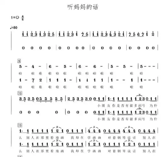 二声部成都童声合唱团mv版听妈妈的话