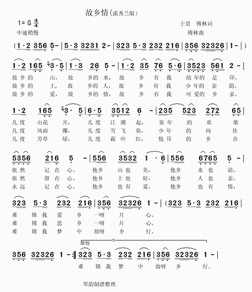 故乡情奚秀兰版