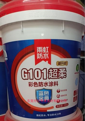 正品雨虹防水蓝色经典g101彩色超柔卫生间厨房防水涂料18kg