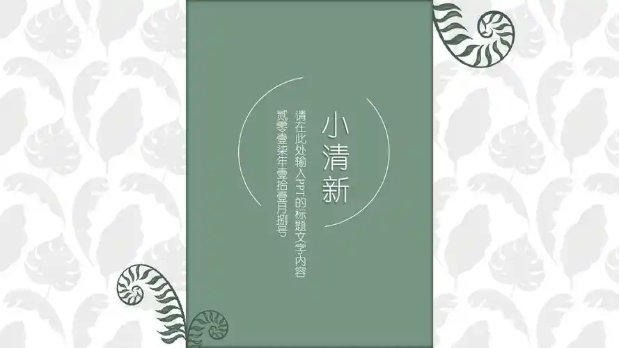 动态文艺小清新通用ppt模板ppt模板【精选】