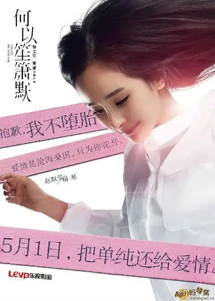 电影版《何以笙箫默》播出时间,何以笙箫默电影版演员表和剧照