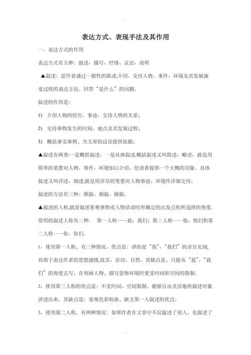 表达方式,表现手法及其作用