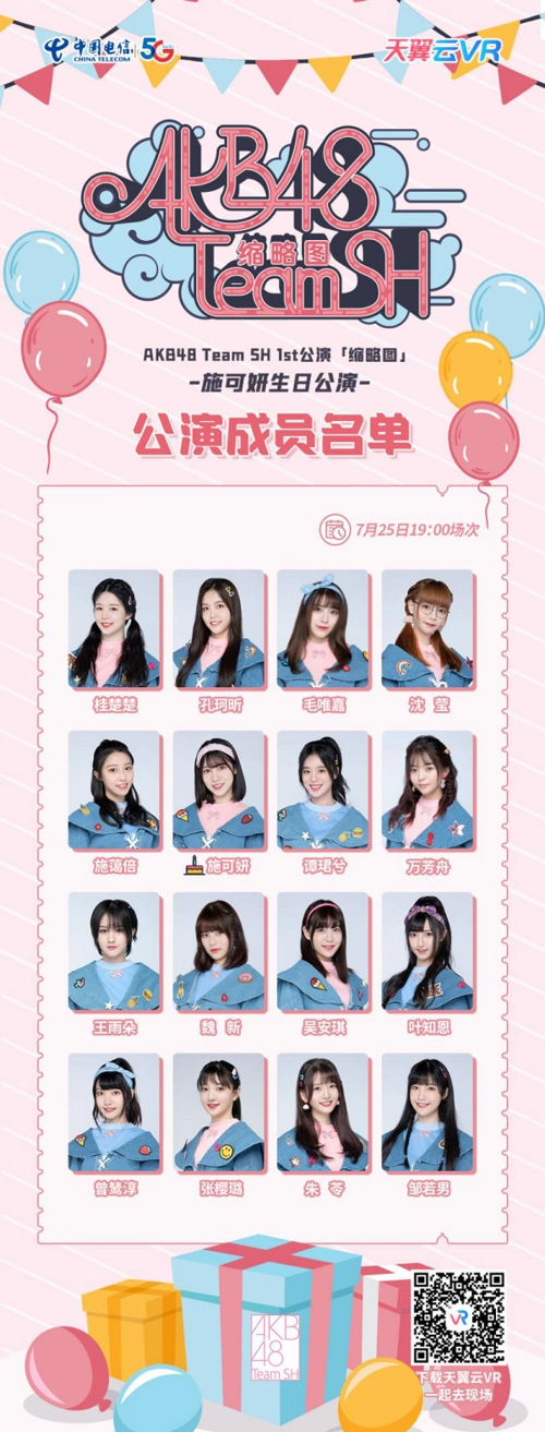 天翼云vr带你180vr多机位现场追星akb48teamsh漂亮小姐姐