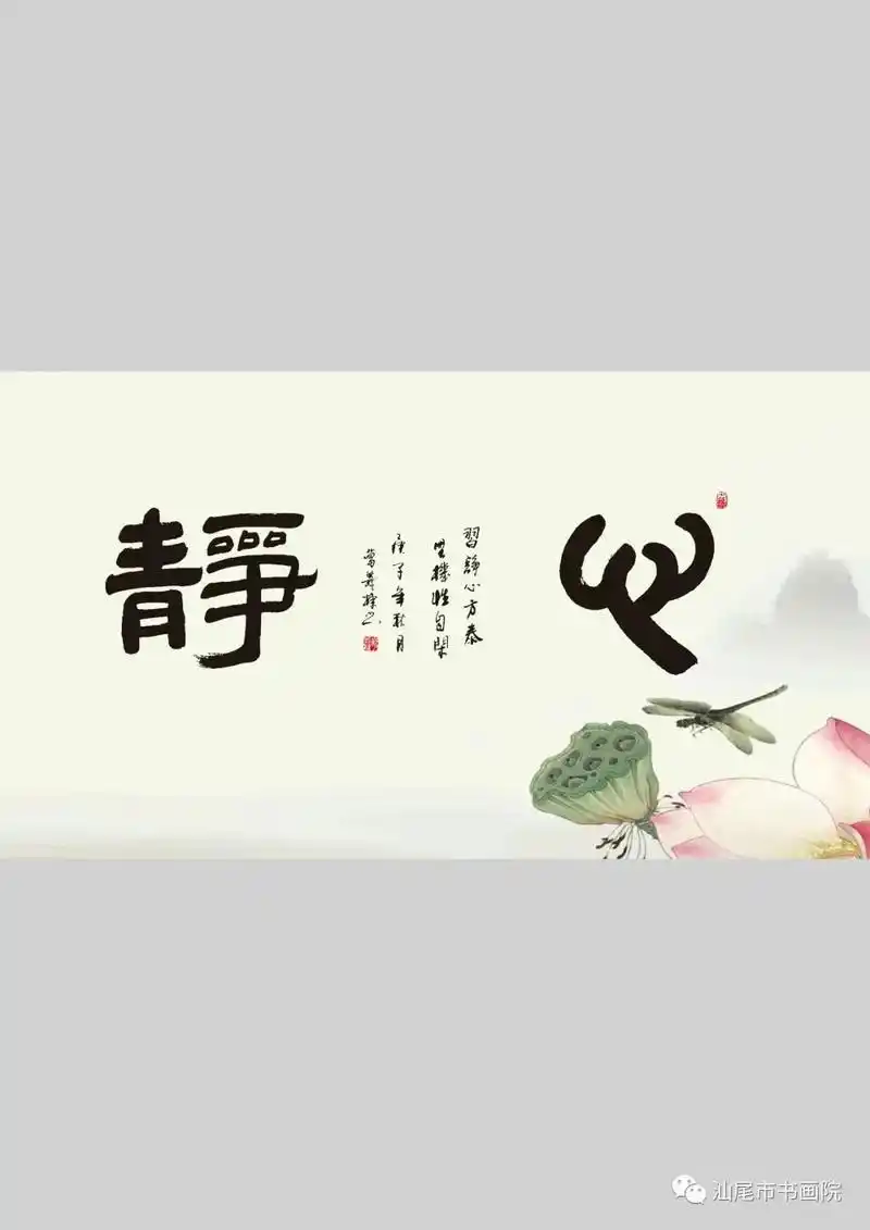 葛义栋 《心静》 隶书|工笔61纸本设色 138×69cm