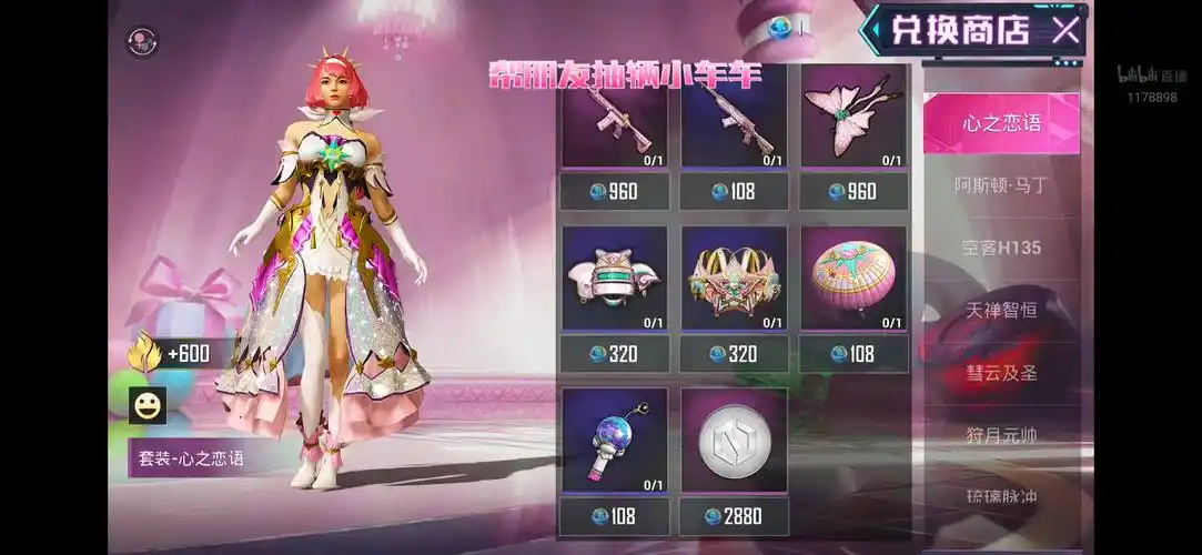 和平精英硬糖少女303试水(别的主播代抽)