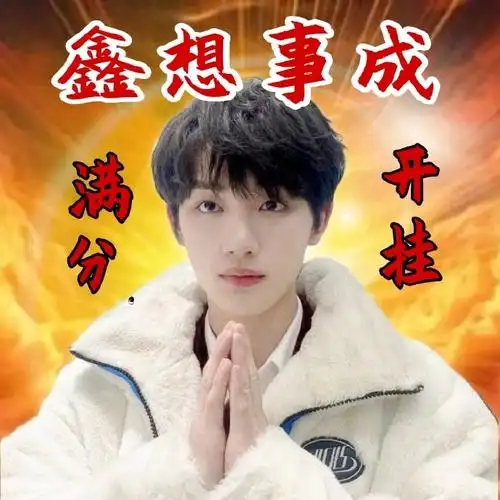 时代少年团表情包