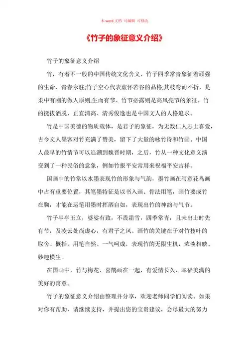 竹子的象征意义介绍