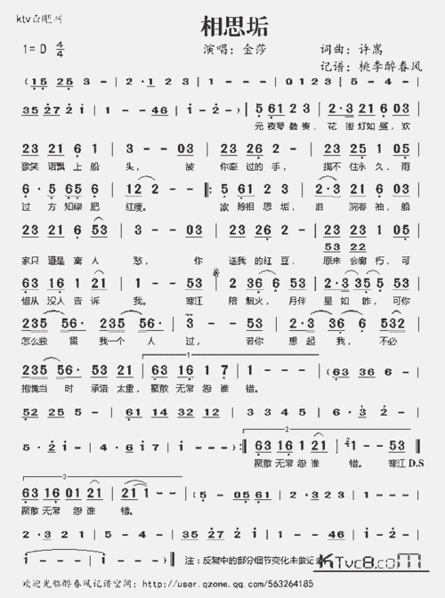 相思垢_歌谱简谱_哆来咪123曲谱网