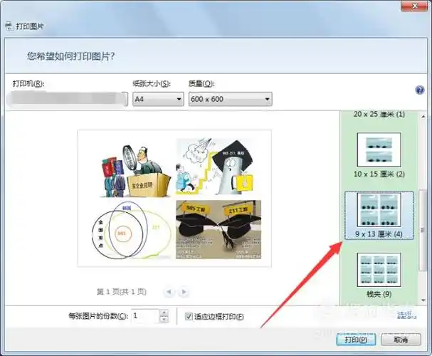 怎样把多张图片打印到一张a4纸上 看完你就知道了 - 宅ol知识分享