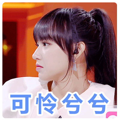 程潇 文字表情包 可爱 动图 小姐姐