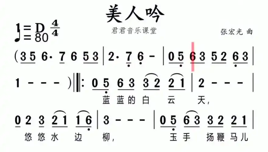 《美人吟》唱谱,轻松掌握简谱音准节奏
