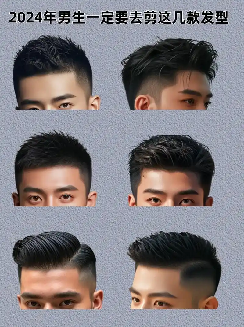2024超级好看的6款潮流成熟男生发型.