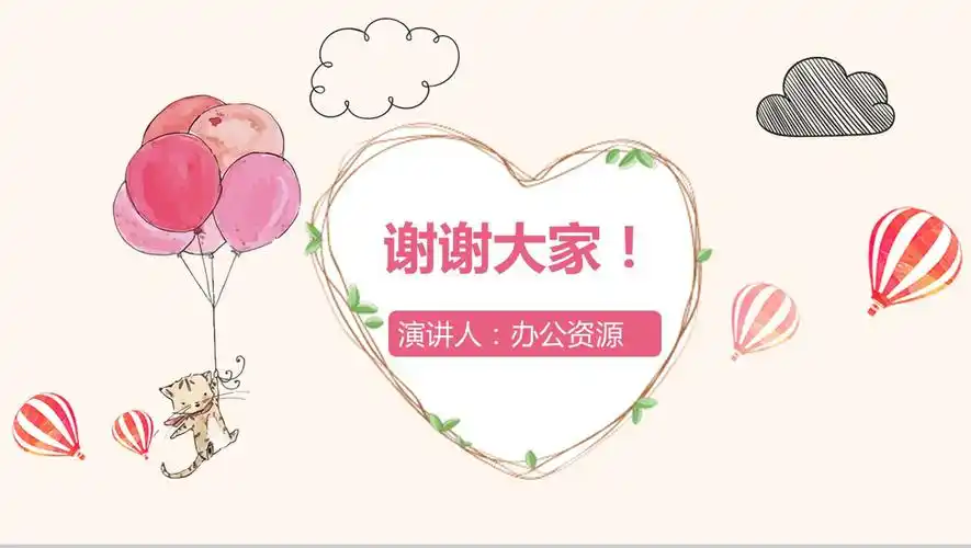 清新可爱班干竞选自我简介16素材ppt模板精选