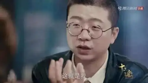 《十三邀》截图(图/网络)