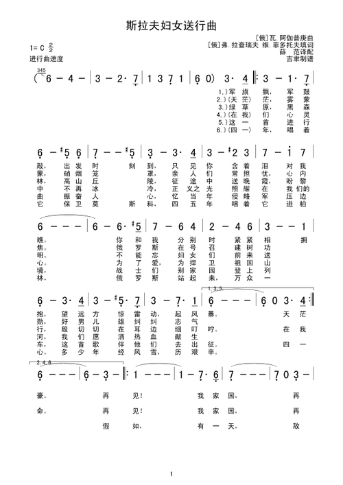 斯拉夫妇女送行曲 歌谱 简谱