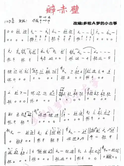 醉赤壁(古筝)(古筝谱)