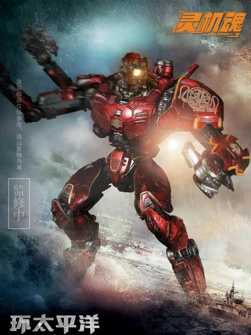 灵机魂 环太平洋 暴风赤红 可动涂装机甲.高度:约19cm - 抖音