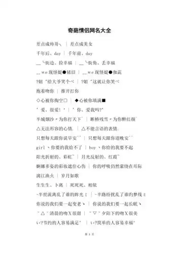 奇葩情侣网名大全