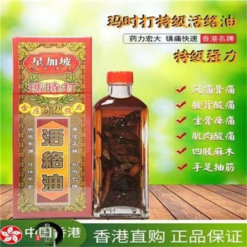 港选香港 星加坡玛时打特级金装活络膏 鸿威千里追风 40ml