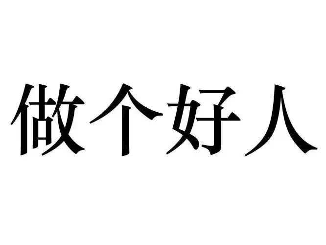 79.661.681njws wm7eu查询商标_个人如何做好电商运营