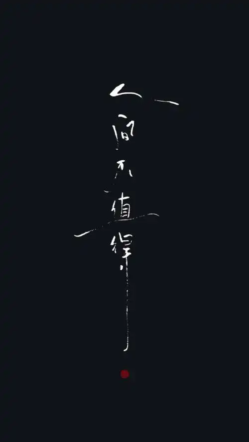 手机高清壁纸暗黑简约a屏福利