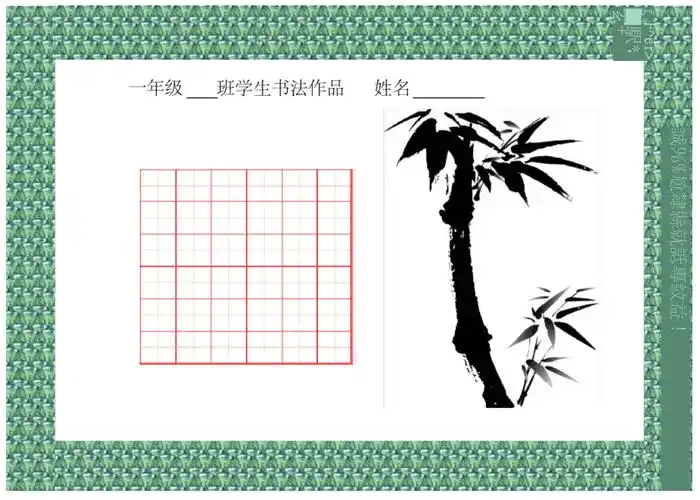 精美书法比赛用纸田字格a4