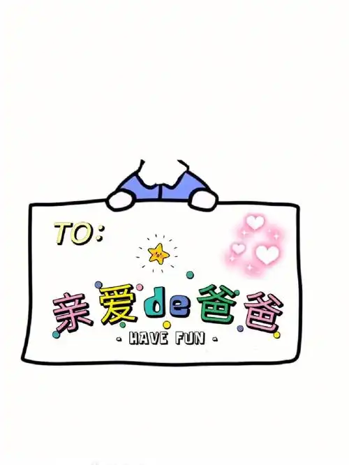 父亲节抠图模板