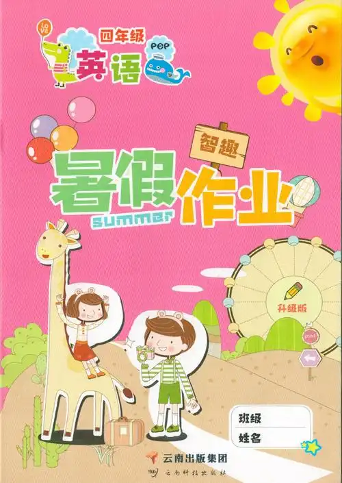 《暑假作业语文数学英语假期作业复习巩固练习暑假衔接单元期末试卷