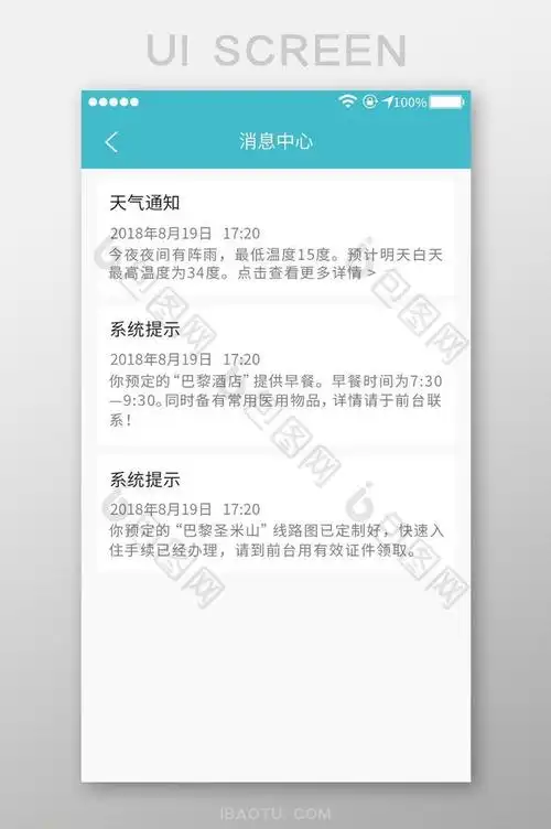 旅游app通用行程安排消息通知ui界面