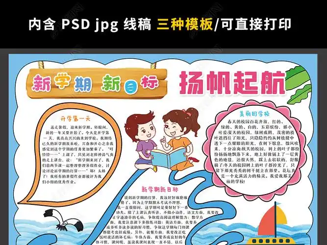 原创新学期手抄报小学生扬帆起航开学了电子小报模板版权可商用