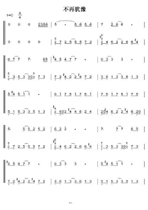 beyond 不再犹豫 初学者c调简易版 钢琴双手简谱 钢琴简谱 钢琴谱