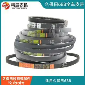 久保田688收割机配件758行走脱粒搅龙收割卸粮皮带纯正品全车原厂