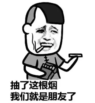 赵日天抽烟记微信表情包图片