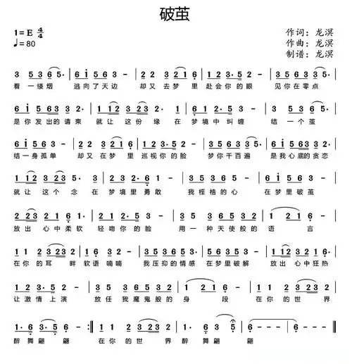 破茧(龙溟词曲)简谱 - 曲谱歌词网