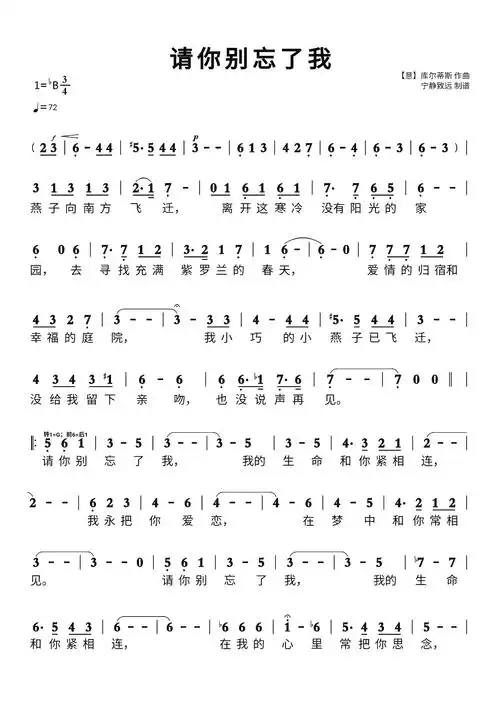 请你别忘了我简谱 -苍强曲谱