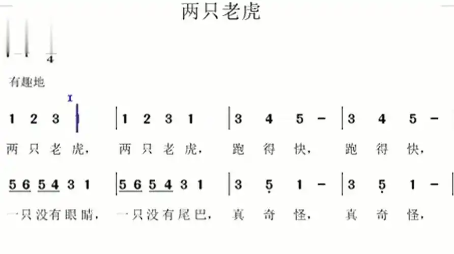 有声动态简谱之《两只老虎》,跟着儿歌学习音乐,有趣好玩!