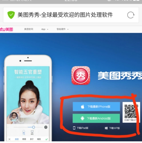 手机版的美图秀秀在哪下载?
